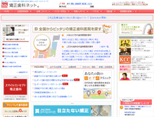 Tablet Screenshot of kyousei-shika.net